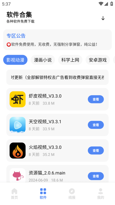 清墨软件库2026最新官网版