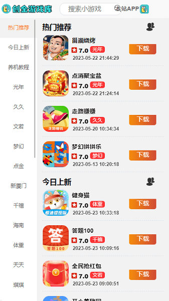 创金游戏库最新版本