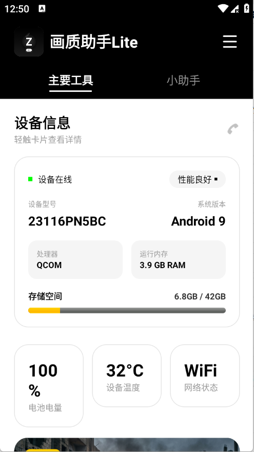 画质助手Lite正版 1.0.1 手机版