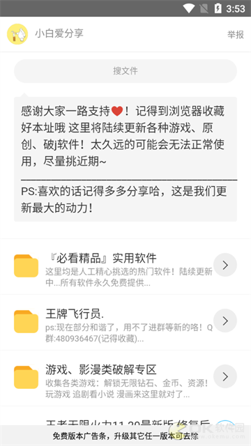 小白软件库最新版