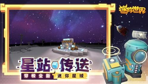 迷你世界国际版新版本(Mini World)