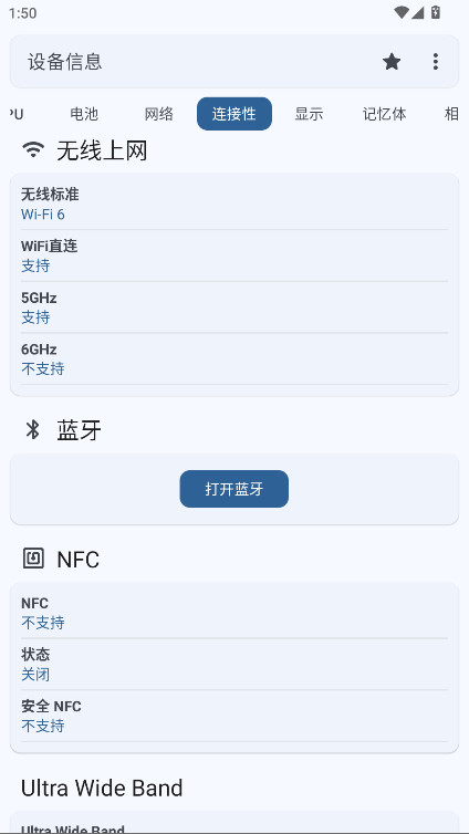 设备信息专业版解锁版 3.4.0.4安卓版