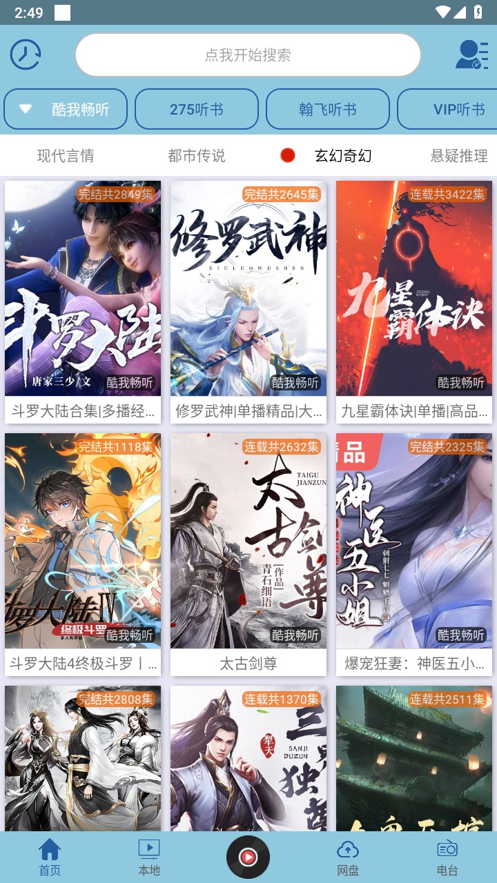 昊昊听书最新版 3.0手机版