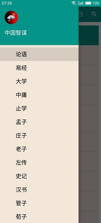 中国智谋GooglePlay谷歌市场版