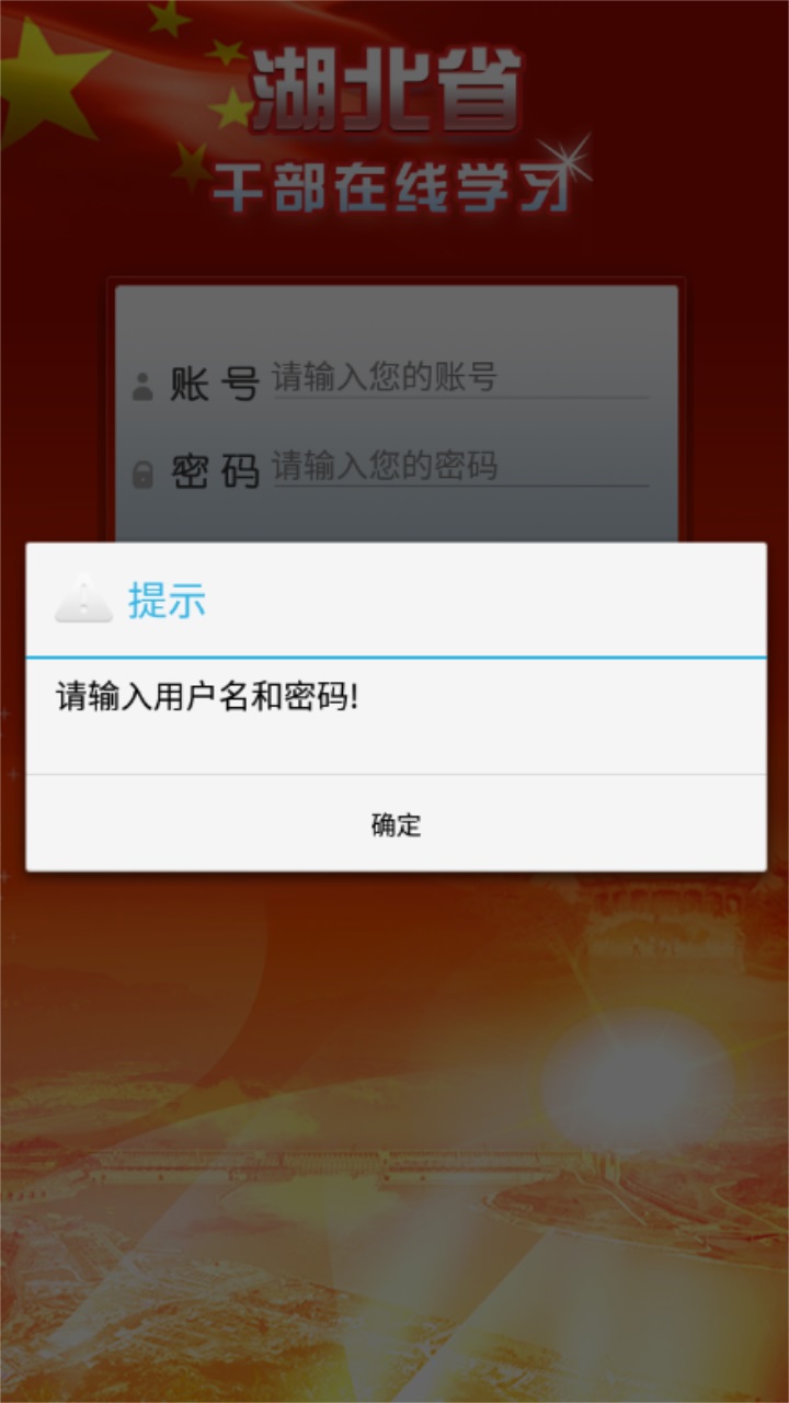 湖北干部在线中心 1.7安卓版