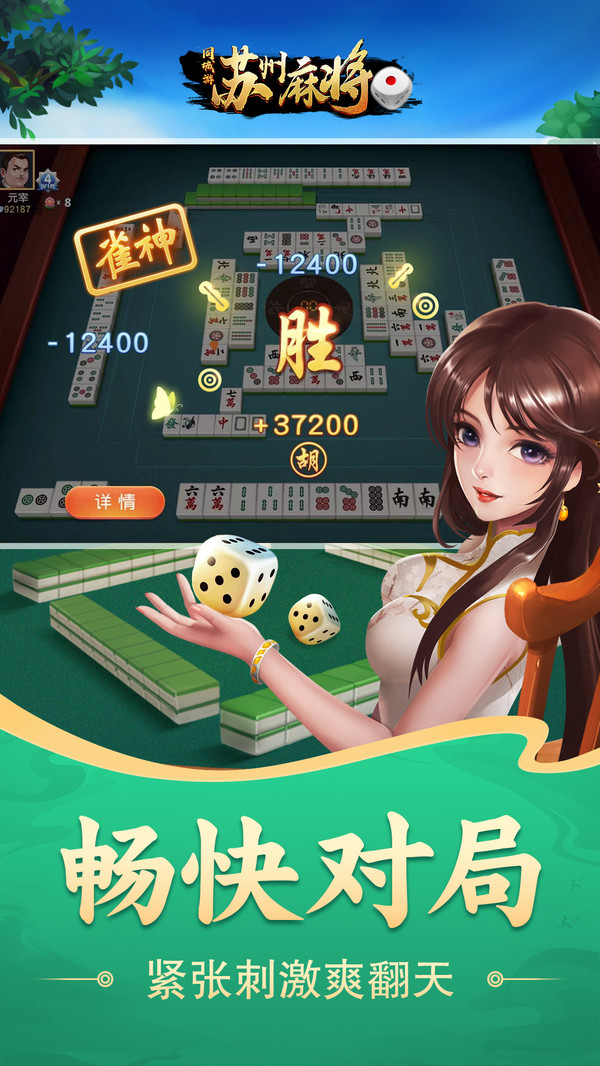 同城游苏州麻将官方版 7.2.20221206最新版