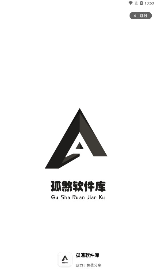 孤煞软件库网页版入口最新官方版