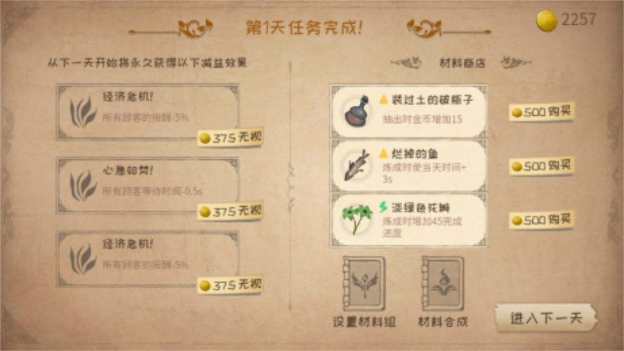 蹩脚的炼金术师最新版 1.02安卓版