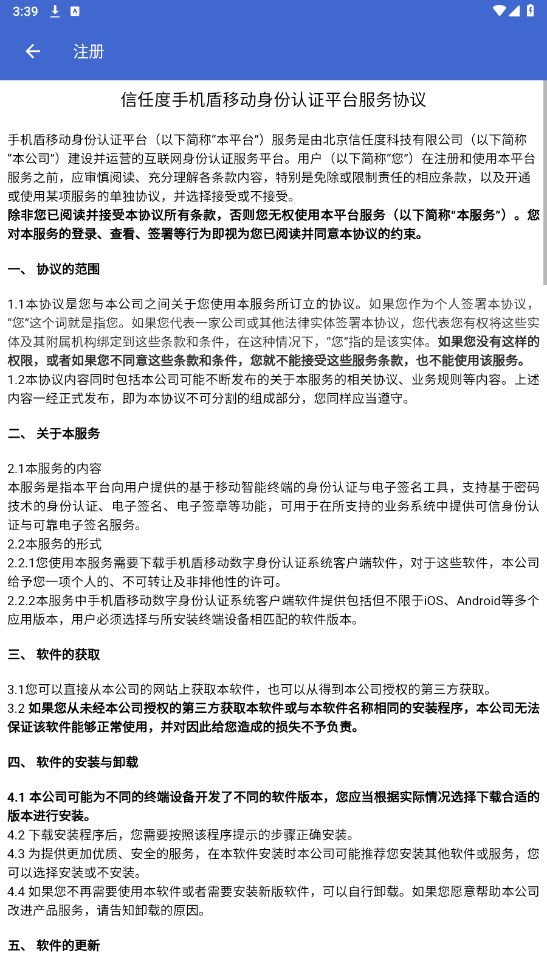 交通云盾官方版 1.0安卓版
