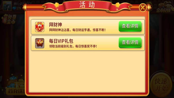 星辰广东麻将安卓版 1.8官方版