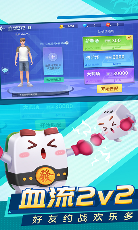 风云亳州麻将 6.0.1最新版
