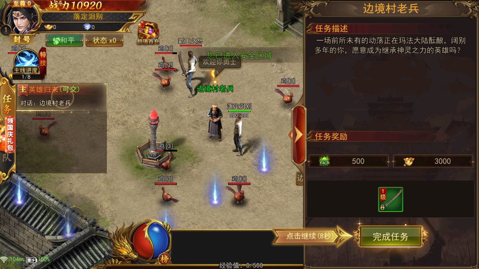 一战称王传奇手游 1.0.3安卓版