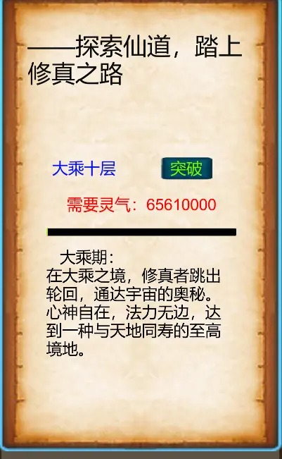武界养老修真游戏 20230920安卓版