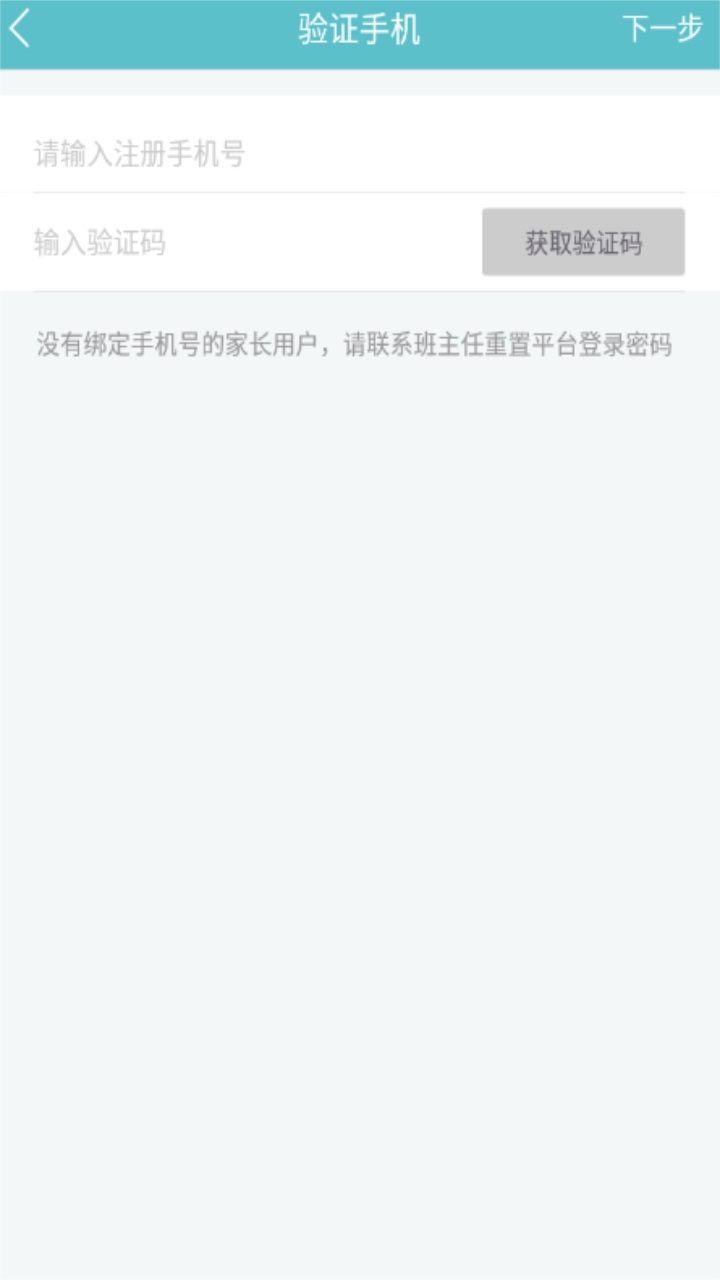 教育技术服务平台官方版 2.9.5.20安卓版