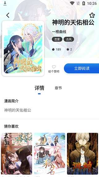 集友漫画官方版 v1.1.0安卓版