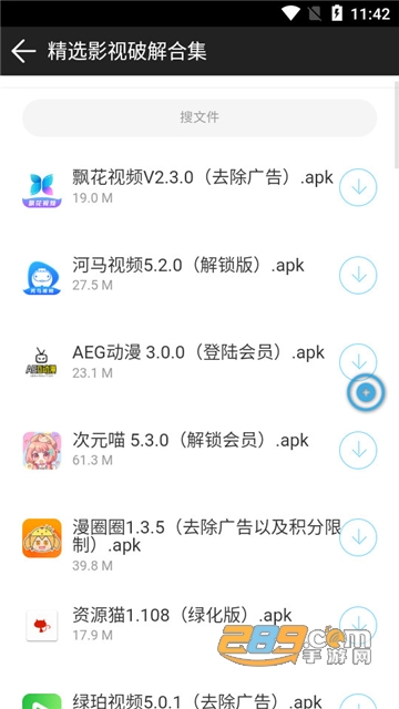 辉少团队软件库3.2辉少软件盒app下载安卓最新版v3.2最新安卓版