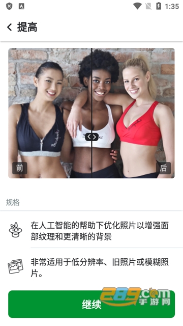 Fixela app照片修复增强器下载官方2023最新版