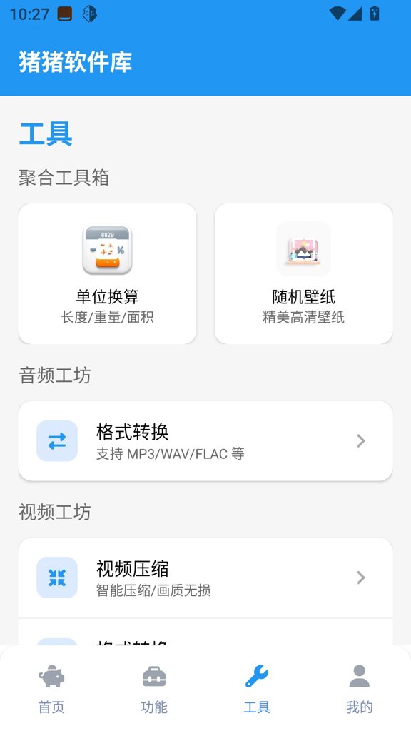 猪猪软件库2.4版本app