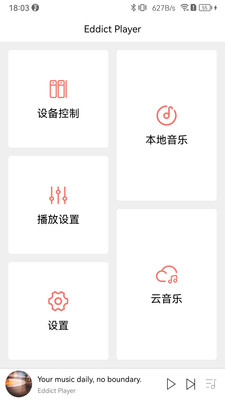 Eddict Player app 2.3.5 安卓版