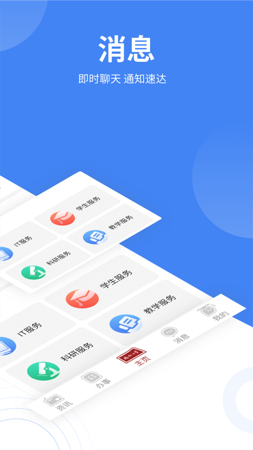 智汇福大官方版 1.16.9安卓版