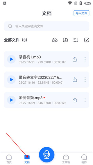 语音翻译王app 3.9.2.0最新版