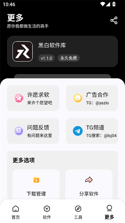 黑白软件库2.0.0最新版