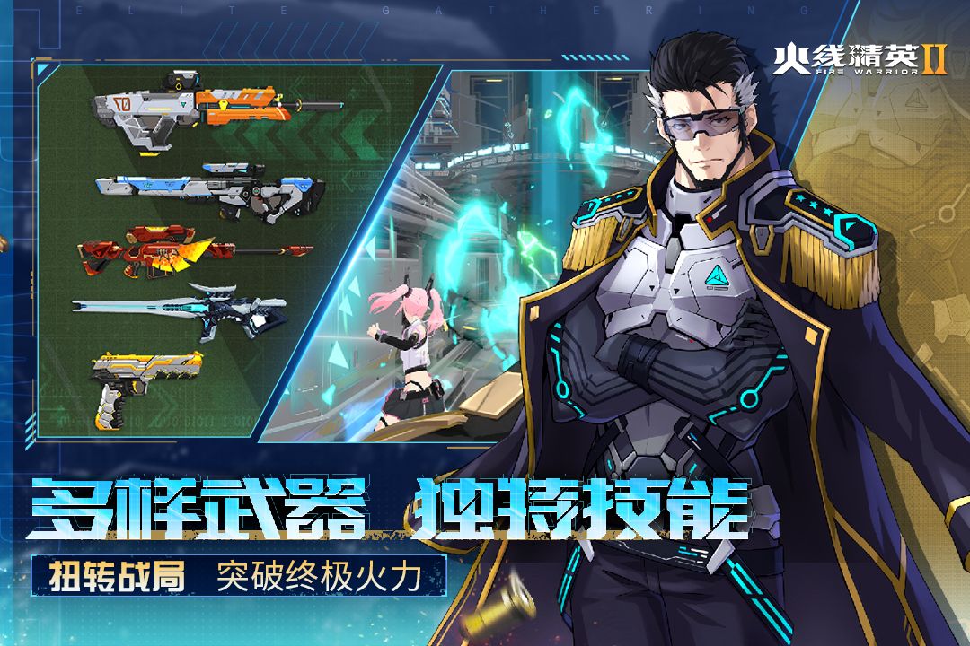 火线精英2手游 1.2.0.374133最新版