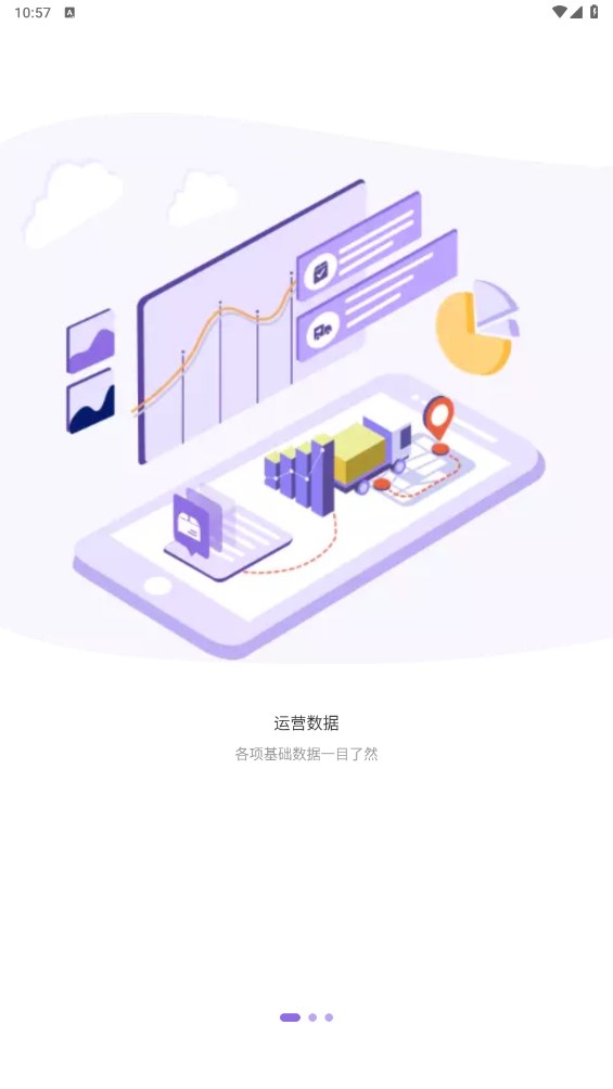 掌上快运app 1.2.86最新版