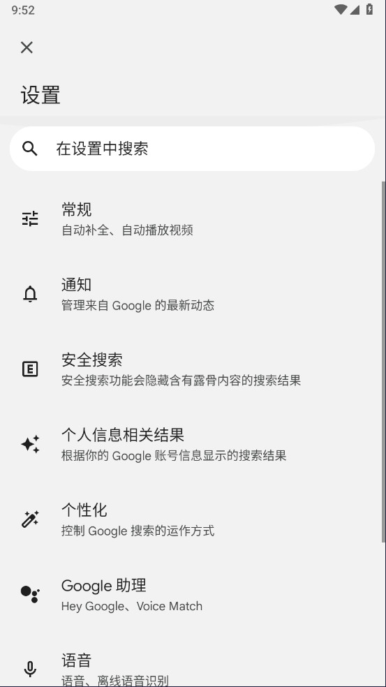 谷歌搜索引擎手机版(Google) 17.20.27.ve.arm64最新版