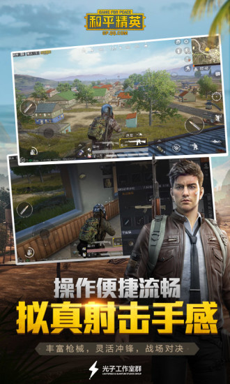 和平精英国际服