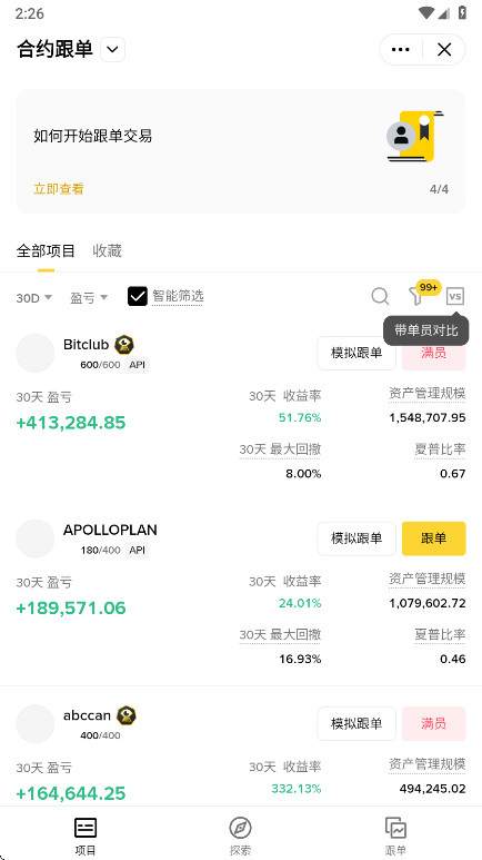 bian交易所app 3.13.5安卓版