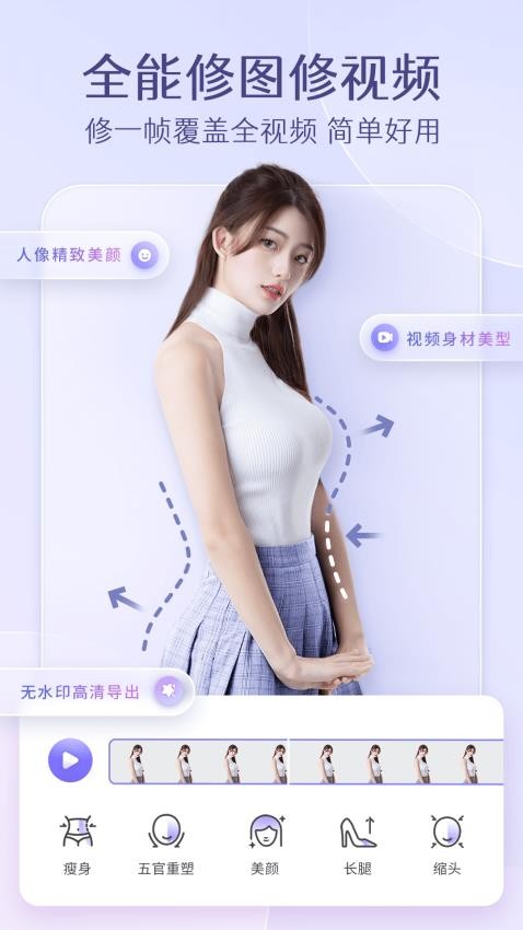 PrettyUp视频p图修图美颜瘦身