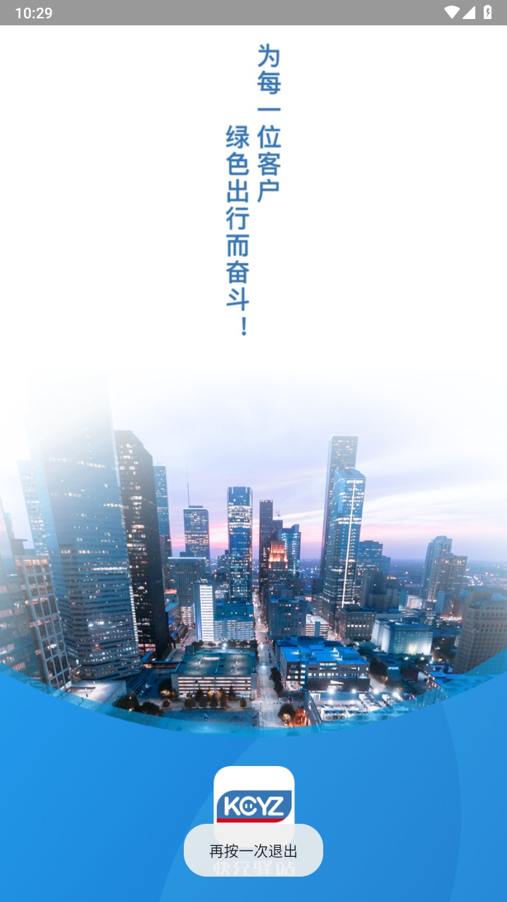 快充驿站官方版
