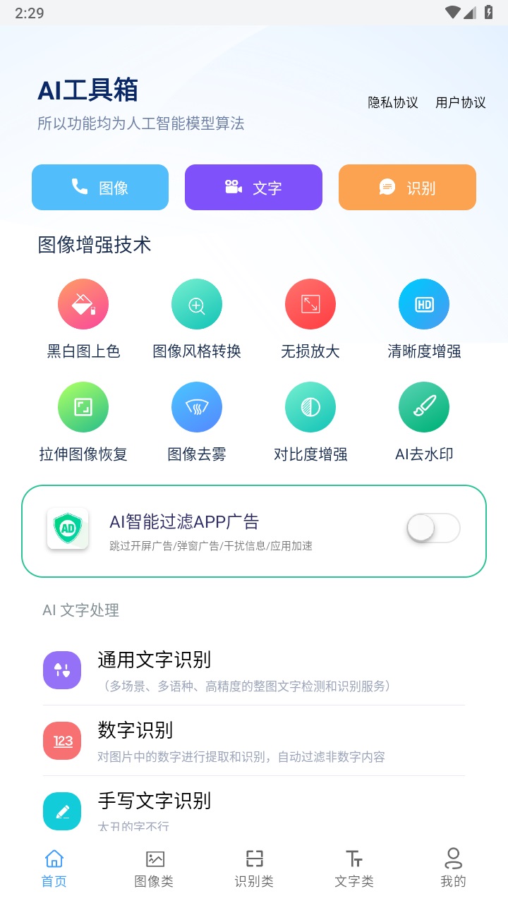 AI工具箱最新安卓版
