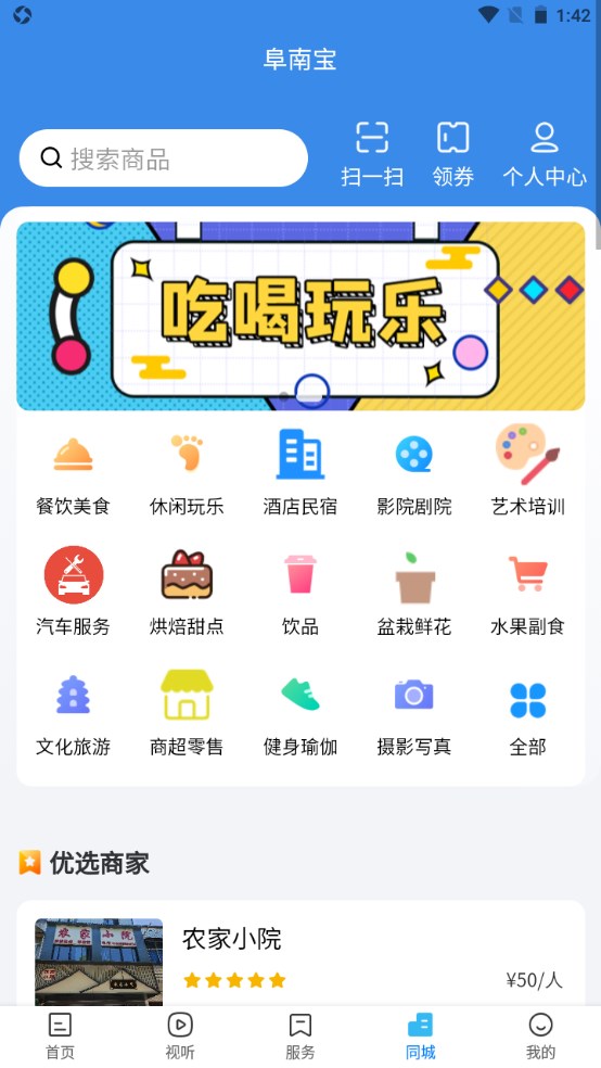阜南宝 2.2.1安卓版