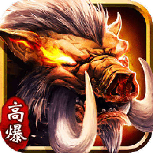 无限猪洞手游 1.0安卓版