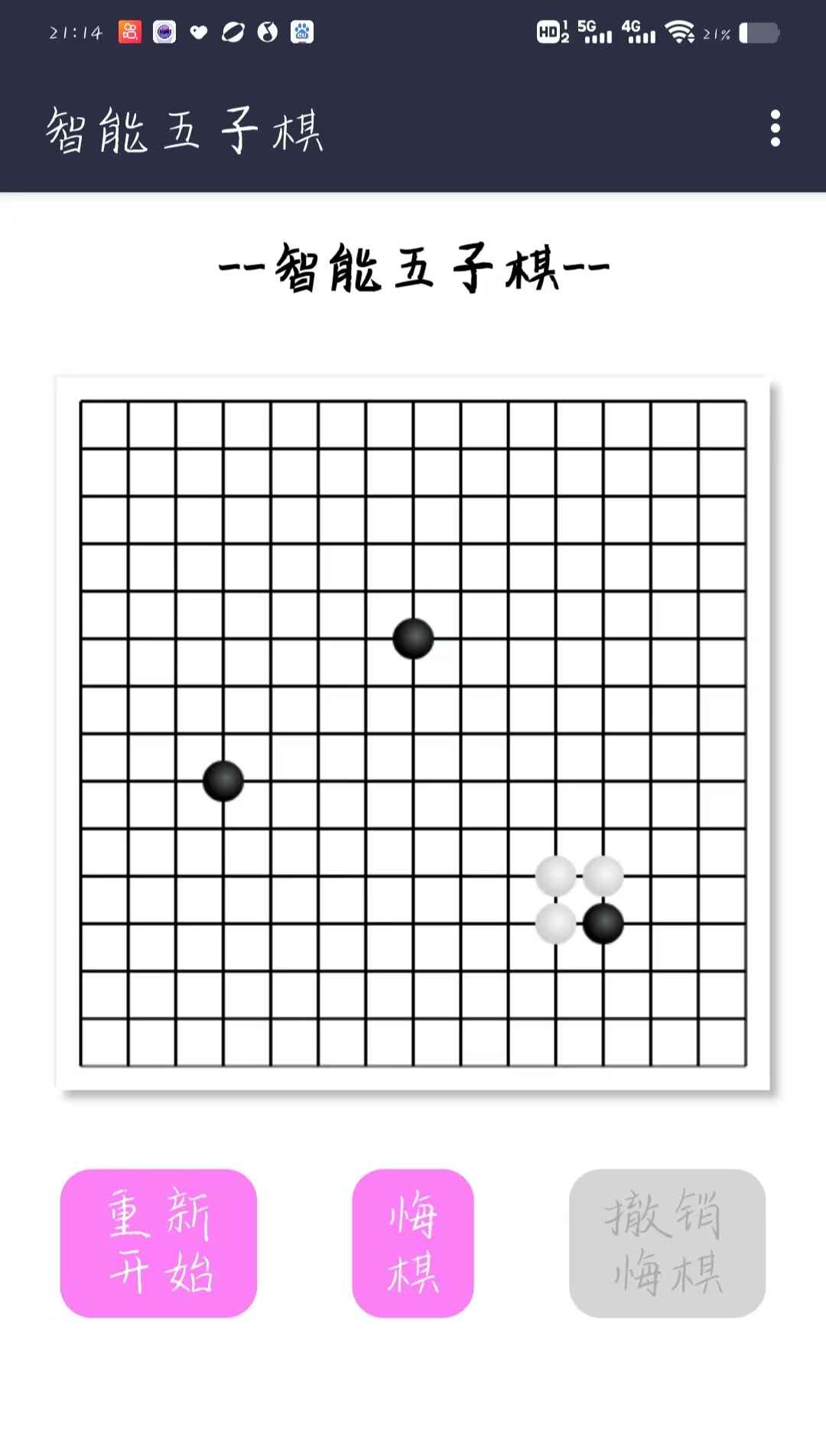 智能五子棋游戏最新版 3.0安卓版
