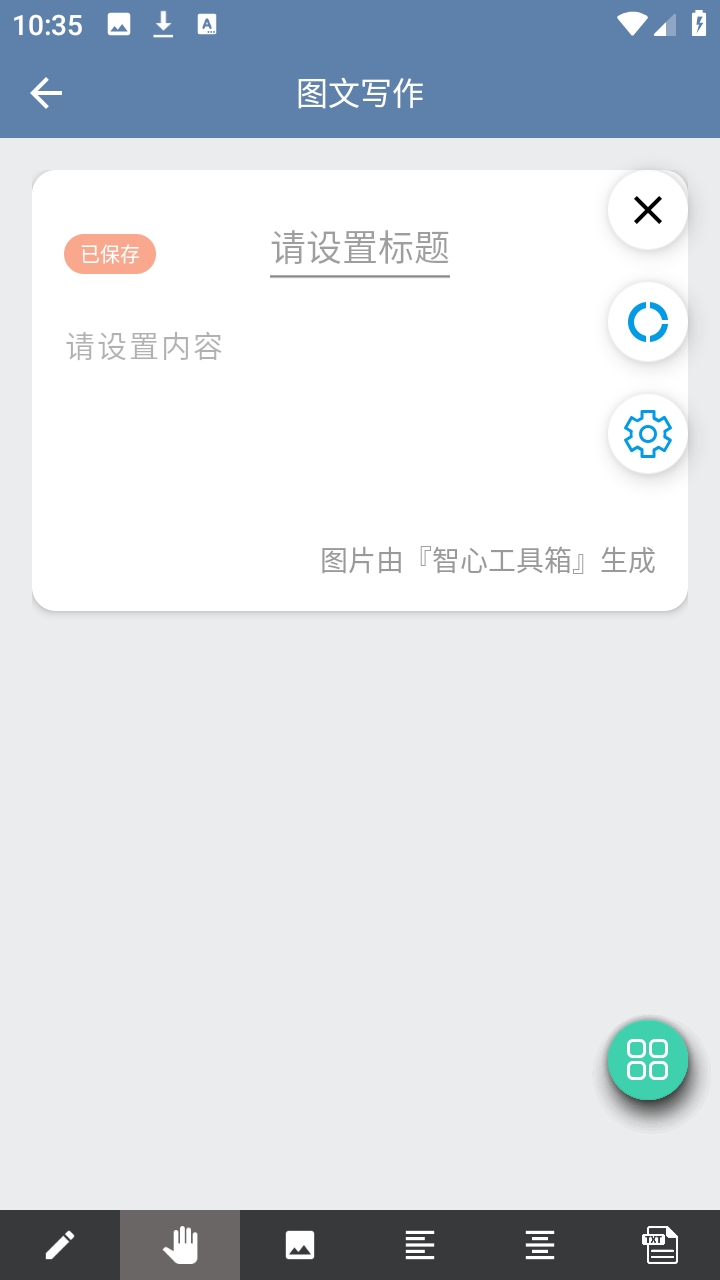 智心工具箱安卓版 1.1.0官方版