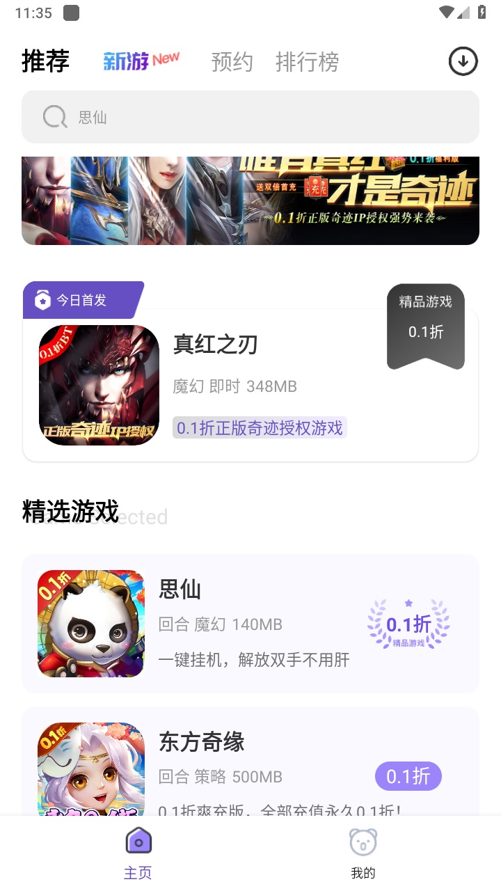 0.1折手游盒子官方版 67.0安卓版