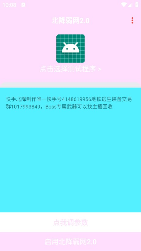 北降弱网最新版本 2.0安卓版