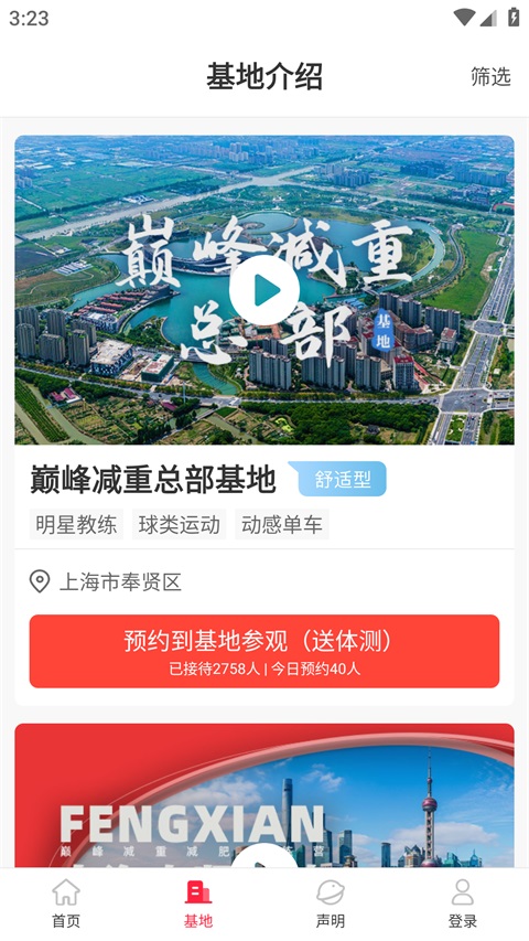 巅峰减重app 3.6.1手机版