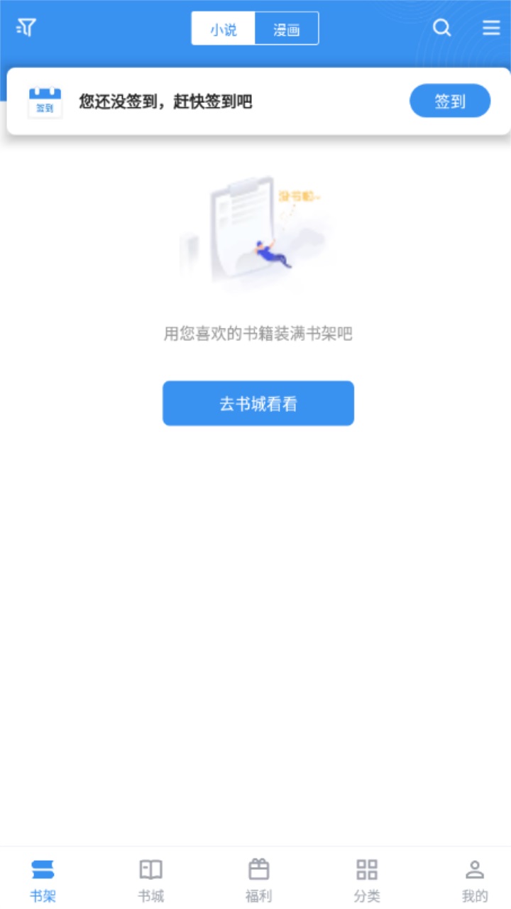 追书帝 2.6.5安卓版
