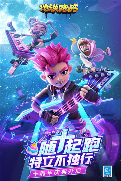 地铁跑酷国际服有超级杰克版本