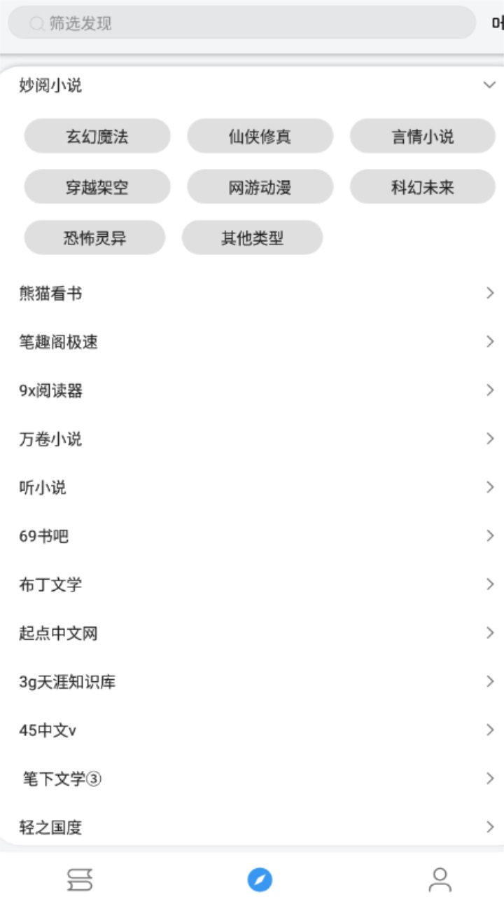 笔下文学阅读软件 1016最新版
