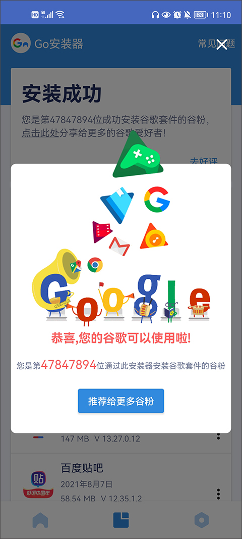 GO谷歌安装器手机版