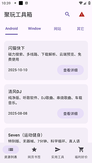 聚玩工具箱app官方版 聚玩工具箱app官方版