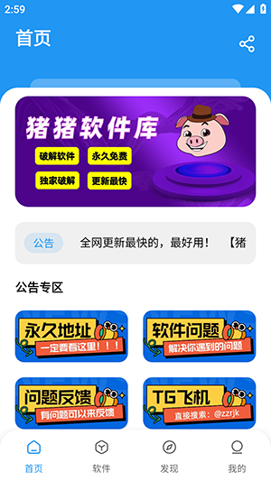 猪猪软件库1.9版安装包下载最新版-猪猪软件库安装下载2025免费版v1.9