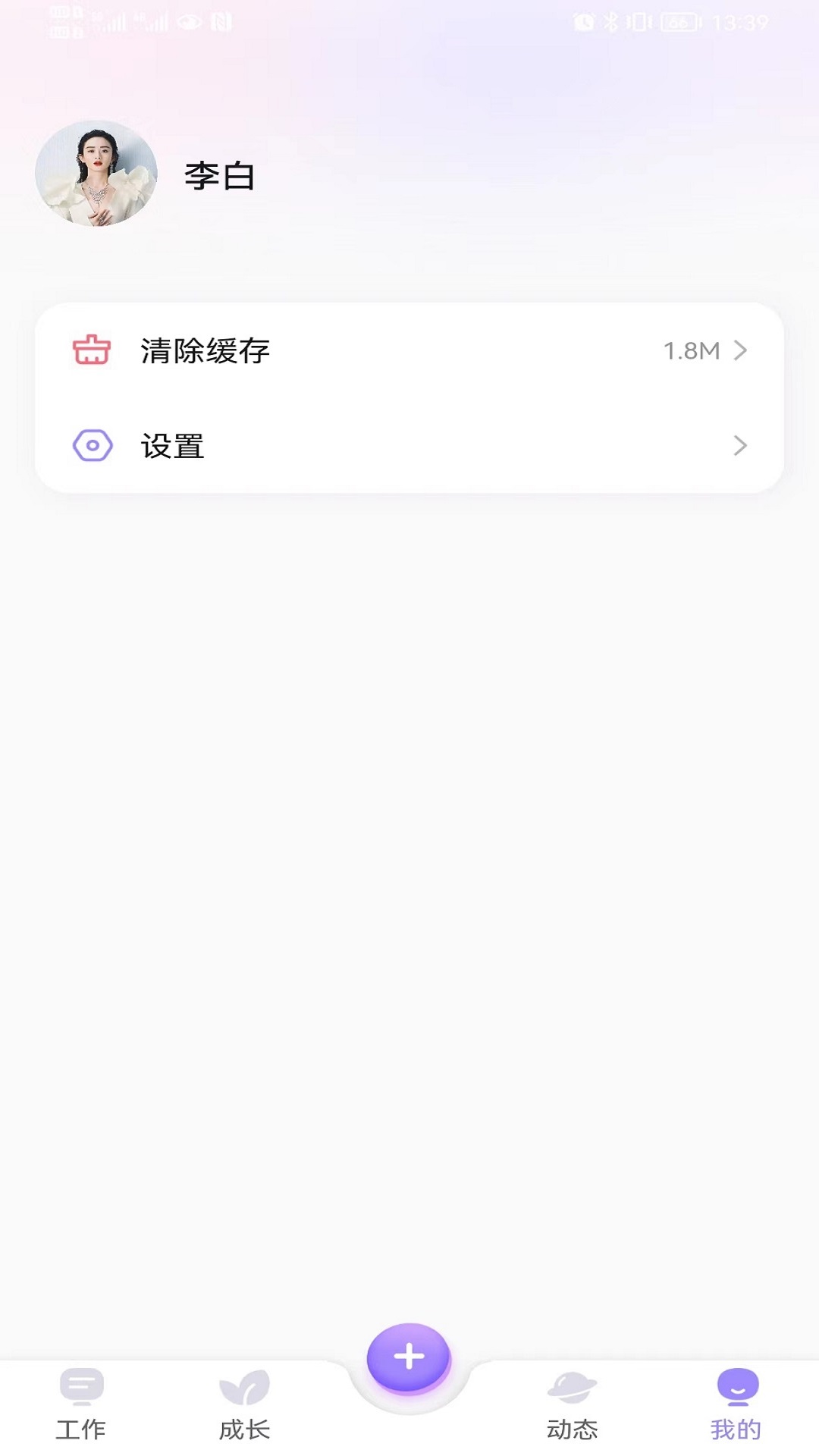 园宝通教师端 2.8.5最新版
