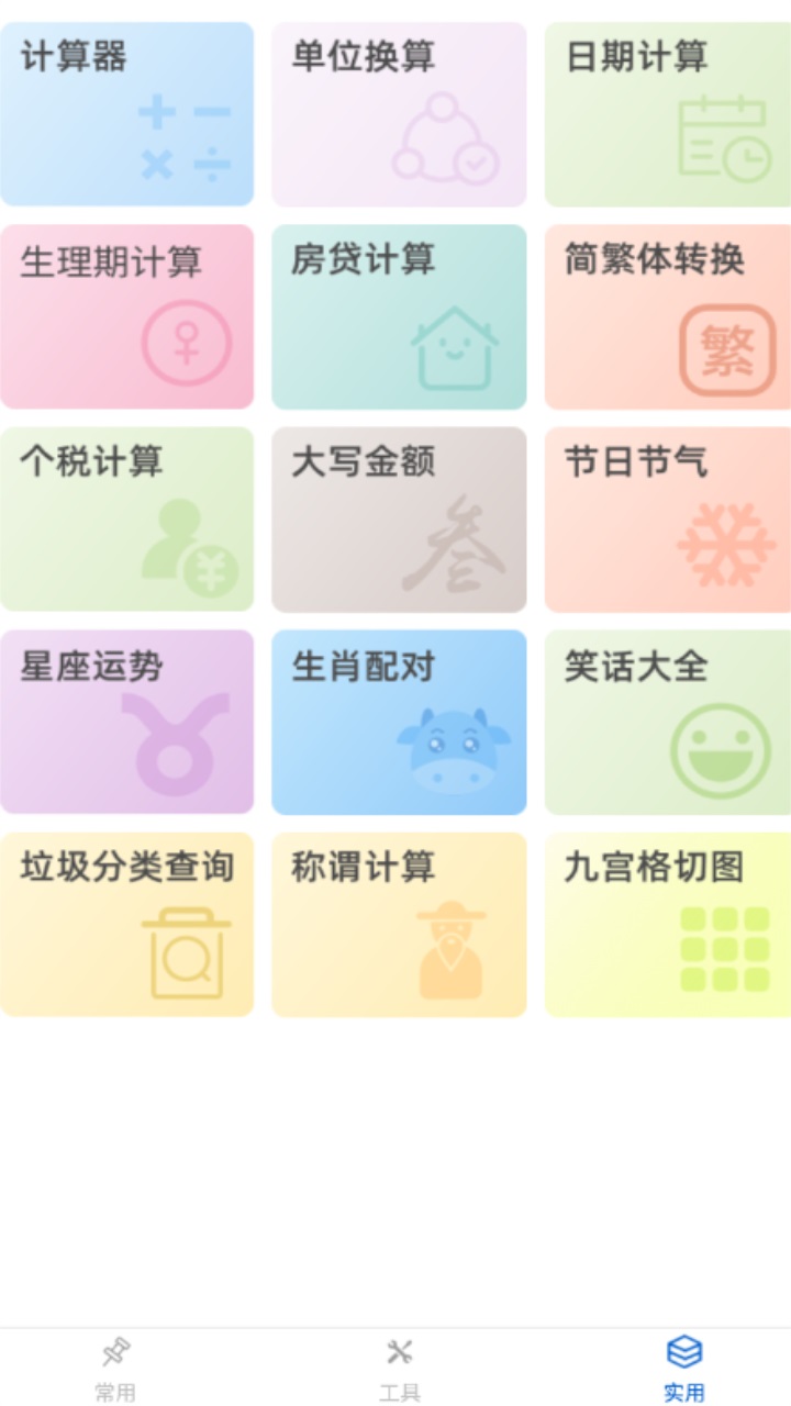 万能手机工具箱最新版