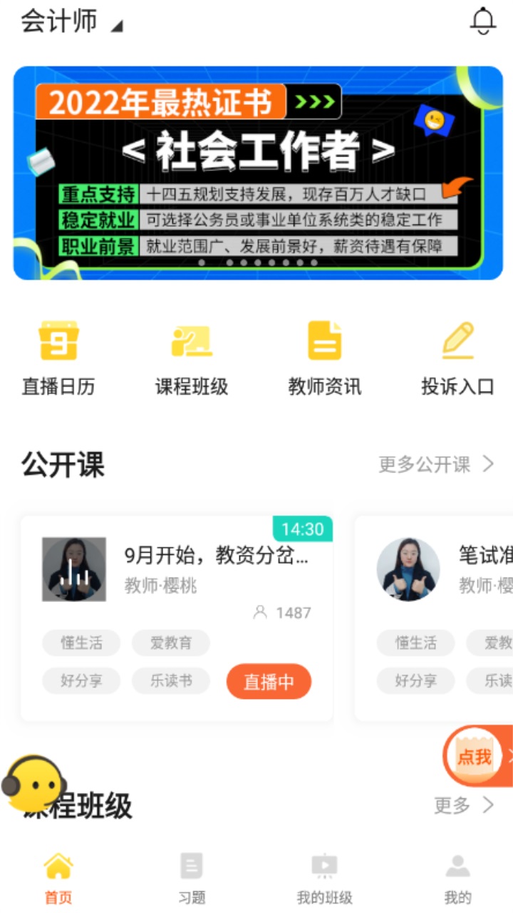 聚学教育app官方版